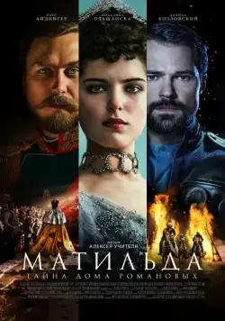 Матильда / Mathilde (2017) cериал скачать через торрент в хорошем качестве
