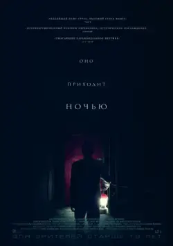 Оно приходит ночью / It Comes at Night (2017) фильм скачать через торрент в хорошем качестве