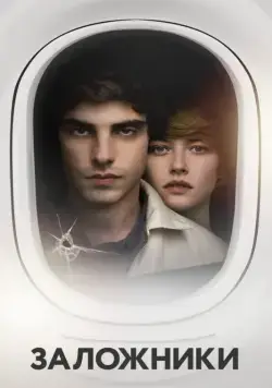 Заложники / Hostages (2017) cериал скачать через торрент в хорошем качестве