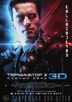 Терминатор 2: Судный день / Terminator 2: Judgment Day (1991) фильм скачать через торрент в хорошем качестве