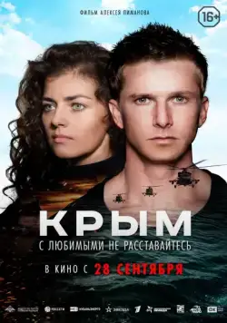 Крым (2017) cериал скачать через торрент в хорошем качестве