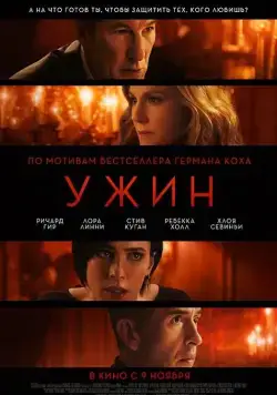 Ужин (2017) через торрент скачать Ужин (2017) фильм через торрент скачать
