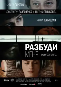 Разбуди меня (2016) cериал скачать через торрент в хорошем качестве