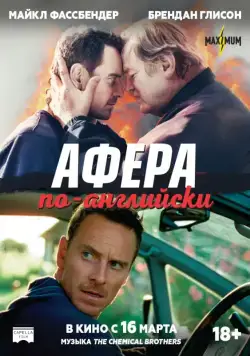 Афера по-английски / Trespass Against Us (2015) фильм скачать через торрент в хорошем качестве