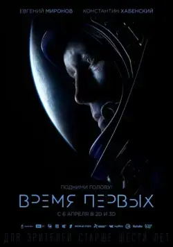 Время первых / Spacewalk (2017) cериал скачать через торрент в хорошем качестве