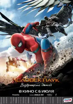Скачать Человек-паук: Возвращение домой / Spider-Man: Homecoming(2017) фильм через торрент бесплатно