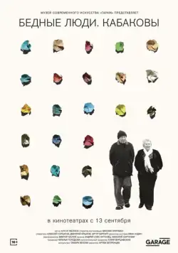 Бедные люди. Кабаковы (2018) фильм скачать через торрент в хорошем качестве