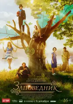 Заповедник (2018) cериал скачать через торрент в хорошем качестве