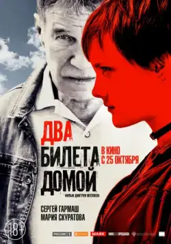 Два билета домой (2018) cериал скачать через торрент в хорошем качестве