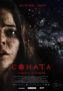 Соната / The Sonata (2018) cериал скачать через торрент в хорошем качестве