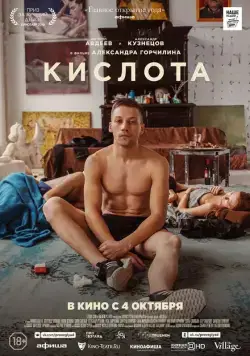 Кислота (2018) cериал скачать через торрент в хорошем качестве