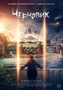 Черновик / The Draft (2018) cериал скачать через торрент в хорошем качестве