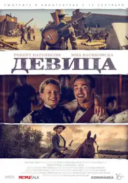 Скачать Девица / Damsel (2018) фильм через торрент на русском
