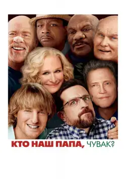 Кто наш папа, чувак? / Father Figures (2017) фильм скачать через торрент в хорошем качестве