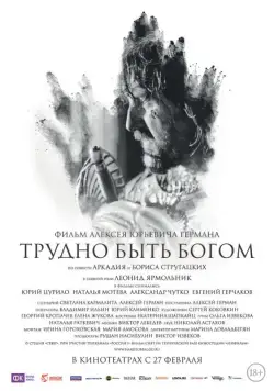Трудно быть Богом (2013) cериал скачать через торрент в хорошем качестве