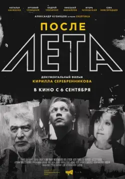 После Лета (2018) cериал скачать через торрент в хорошем качестве