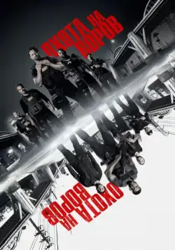 Охота на воров / Den of Thieves (2018) фильм скачать через торрент в хорошем качестве