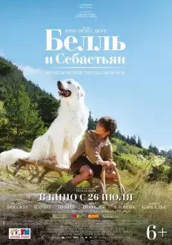 Белль и Себастьян: Приключения продолжаются / Belle et Sébastien, l'aventure continue (2015) фильм скачать через торрент в хорошем качестве