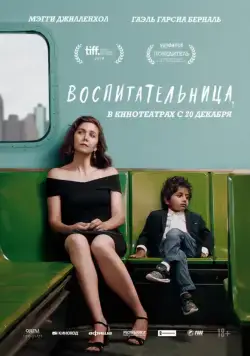 Воспитательница / The Kindergarten Teacher (2018) фильм скачать через торрент в хорошем качестве