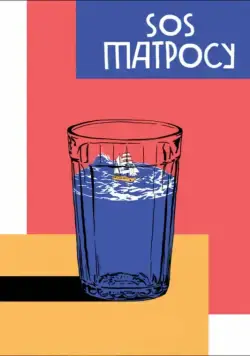 SOS матросу! / Vladivostok Vacation and the Great Russian Break (2016) фильм скачать через торрент в хорошем качестве