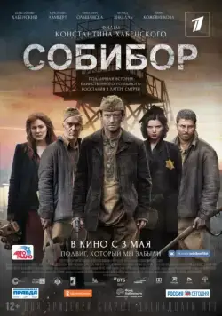 Собибор (2018) cериал скачать через торрент в хорошем качестве