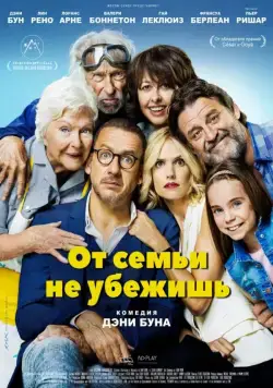 От семьи не убежишь / La ch'tite famille (2018) cериал скачать через торрент в хорошем качестве