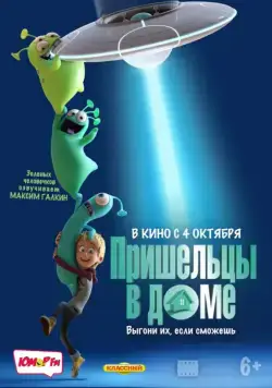 Пришельцы в доме / Luis and His Friends from Outer Space (2018) мультфильм скачать через торрент в хорошем качестве
