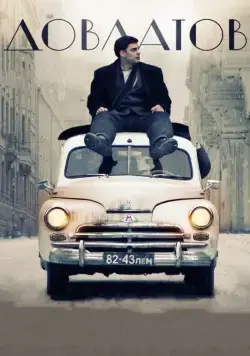 Довлатов (2018) cериал скачать через торрент в хорошем качестве