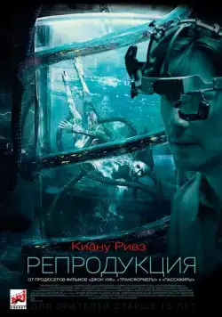 Репродукция / Replicas (2018) фильм скачать через торрент в хорошем качестве