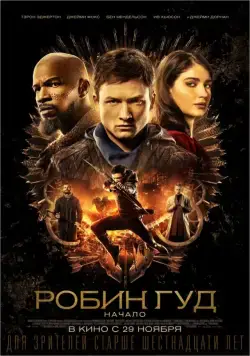 Робин Гуд: Начало / Robin Hood (2018) фильм скачать через торрент в хорошем качестве