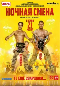 Ночная смена (2018) cериал скачать через торрент в хорошем качестве