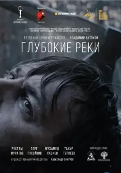 Глубокие реки (2018) cериал скачать через торрент в хорошем качестве