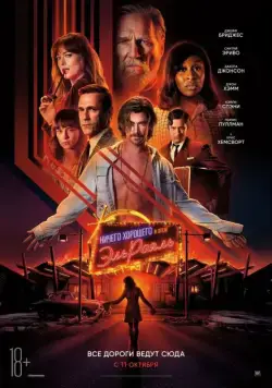 Ничего хорошего в отеле «Эль рояль» / Bad Times at the El Royale (2018) фильм скачать через торрент в хорошем качестве
