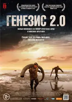 Генезис 2.0 / Genesis 2.0 (2018) cериал скачать через торрент в хорошем качестве