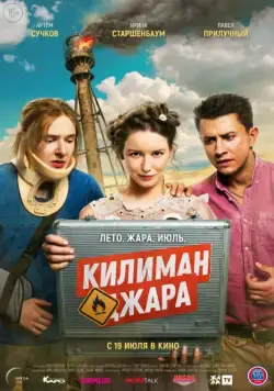 Килиманджара (2018) cериал скачать через торрент в хорошем качестве