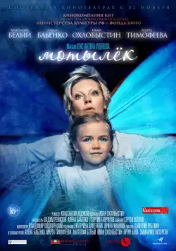 Мотылёк (2016) cериал скачать через торрент в хорошем качестве