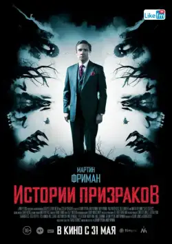 Истории призраков / Ghost Stories (2017) фильм скачать через торрент в хорошем качестве
