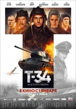 Т-34 (2018) cериал скачать через торрент в хорошем качестве
