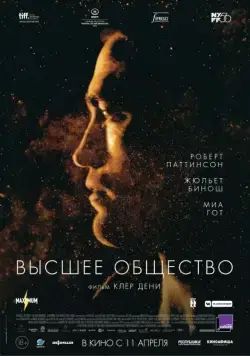 Высшее общество / High Life (2018) фильм скачать через торрент в хорошем качестве