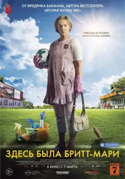 Здесь была Бритт-Мари / Britt-Marie var här (2019) cериал скачать через торрент в хорошем качестве