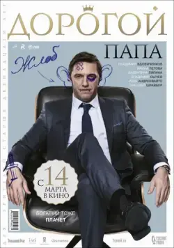 Дорогой папа (2019) cериал скачать через торрент в хорошем качестве