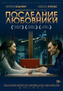 Последние любовники / Porto (2016) фильм скачать через торрент в хорошем качестве