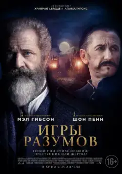 Игры разумов / The Professor and the Madman (2018) cериал скачать через торрент в хорошем качестве