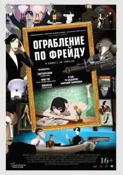Ограбление по Фрейду / Ruben Brandt, a gyujto (2018) мультфильм скачать через торрент в хорошем качестве