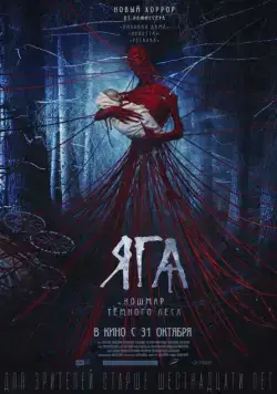 Яга. Кошмар тёмного леса / Baba Yaga: Terror of the Dark Forest (2020) cериал скачать через торрент в хорошем качестве