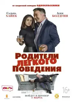 Родители лёгкого поведения / Drunk Parents (2018) фильм скачать через торрент в хорошем качестве