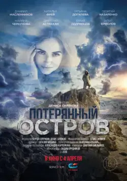 Потерянный остров / Rikotu Island (2019) cериал скачать через торрент в хорошем качестве