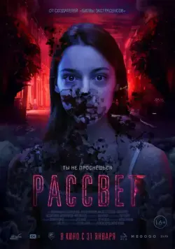 Рассвет / Dawn (2019) cериал скачать через торрент в хорошем качестве