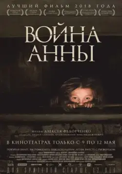 Война Анны (2018) cериал скачать через торрент в хорошем качестве