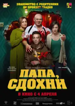 Папа, сдохни (2018) cериал скачать через торрент в хорошем качестве